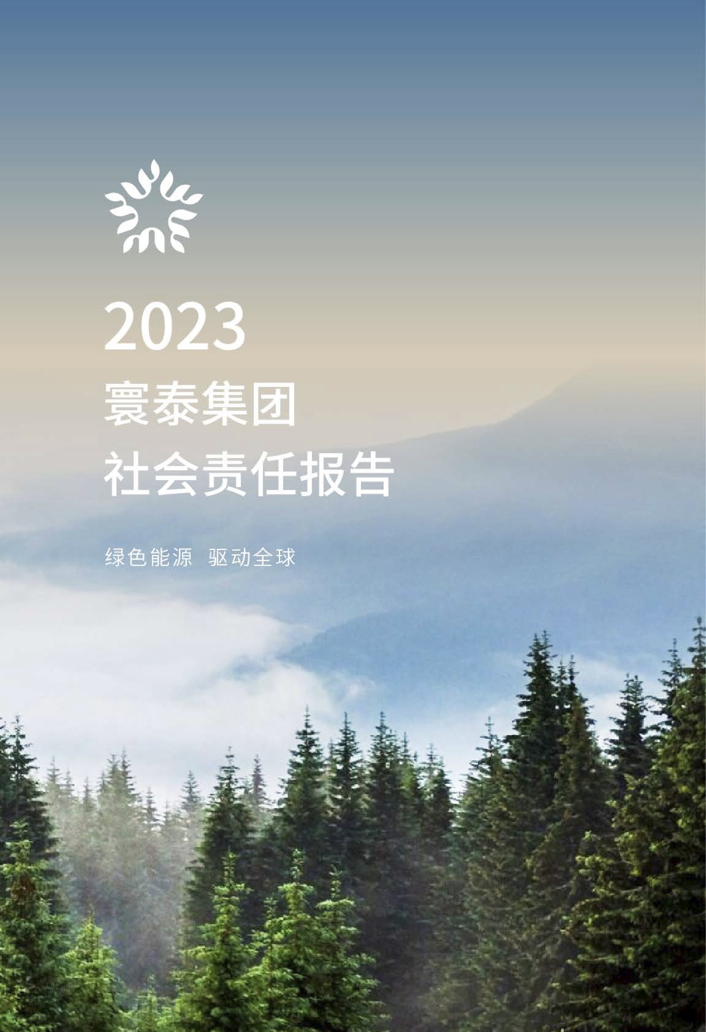 2023 Отчет о социальной ответственности