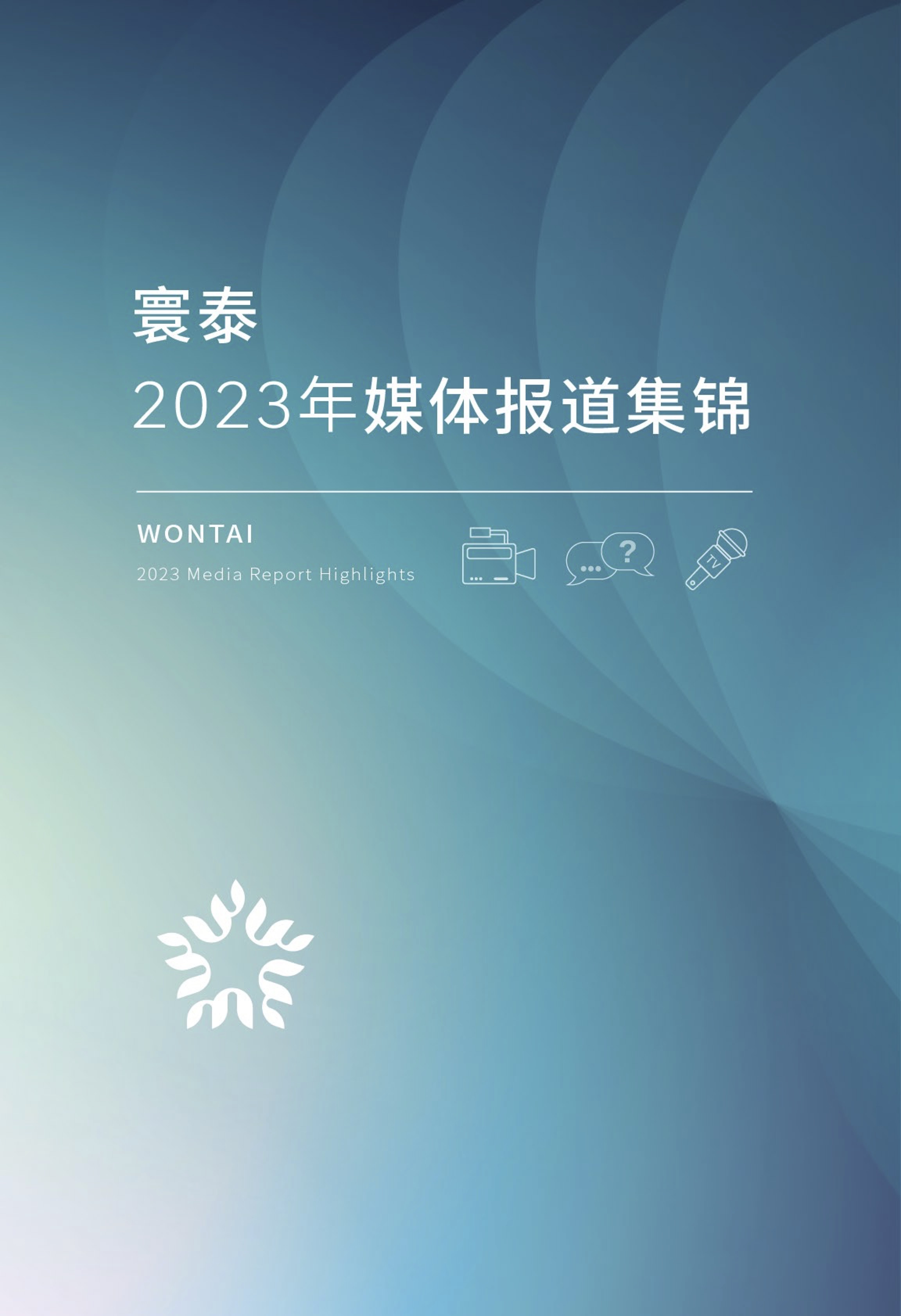 2023 Основные моменты сообщений СМИ